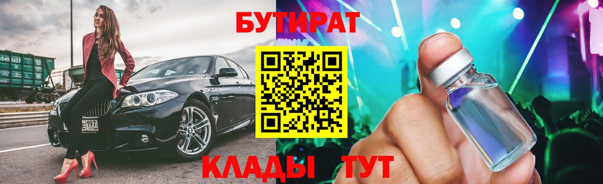 Бутират Butirat Чусовой