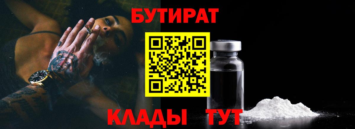 Бутират BDO 33%  Вход с VPN  Чусовой 
