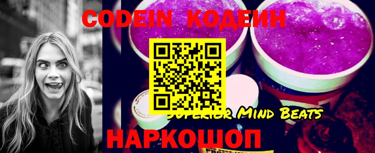 Codein Purple Drank Чусовой