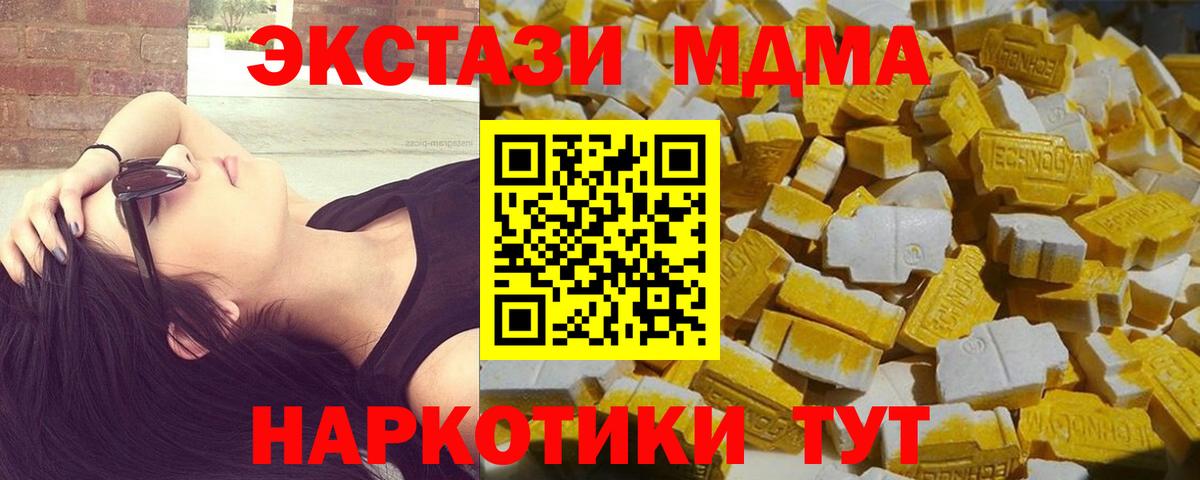 МДМА  MDMA crystal  МДМА crystal  Вход с VPN  Чусовой 